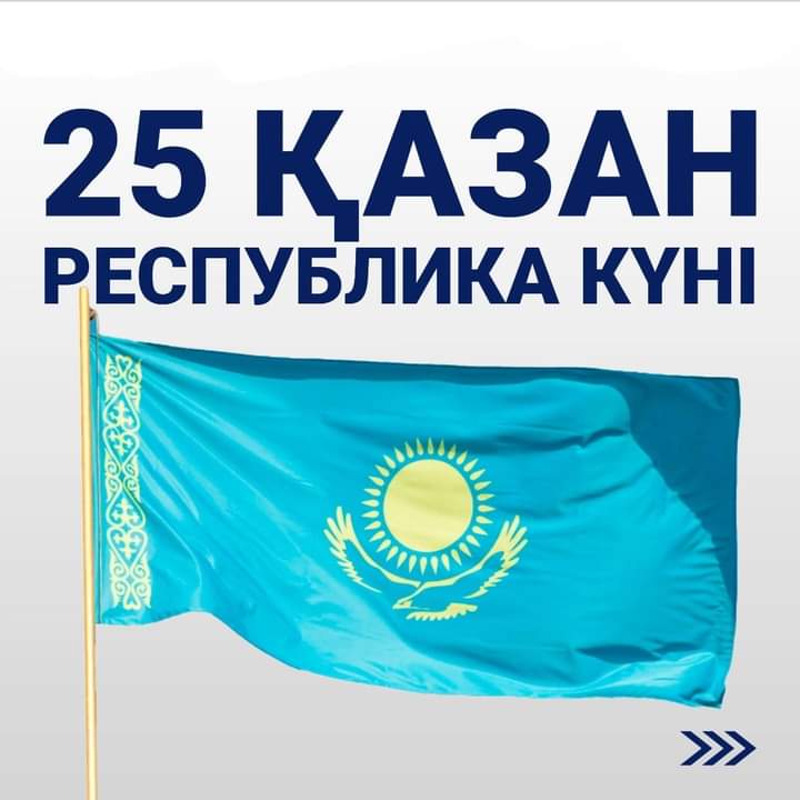 25 қазан Республика күні